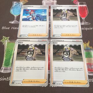 フウロ　マクワ　セット販売