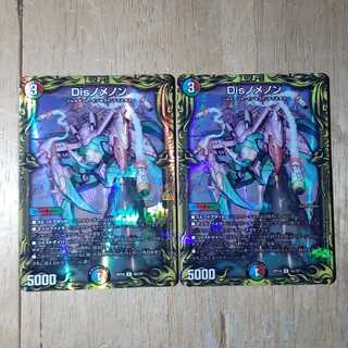 Disノメノン(20thレア仕様) 2枚セット