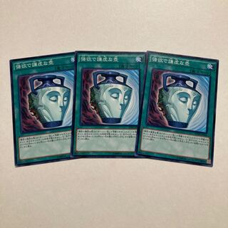 強欲で謙虚な壺 ノーマル