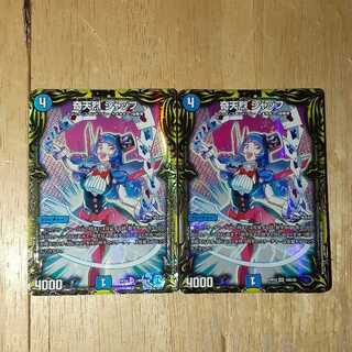 奇天烈 シャッフ(20thSPレア仕様) 2枚セット