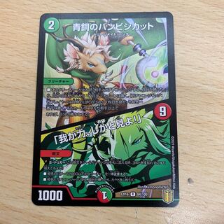 青銅のバンビシカット｜「我が力、しかと見よ!」