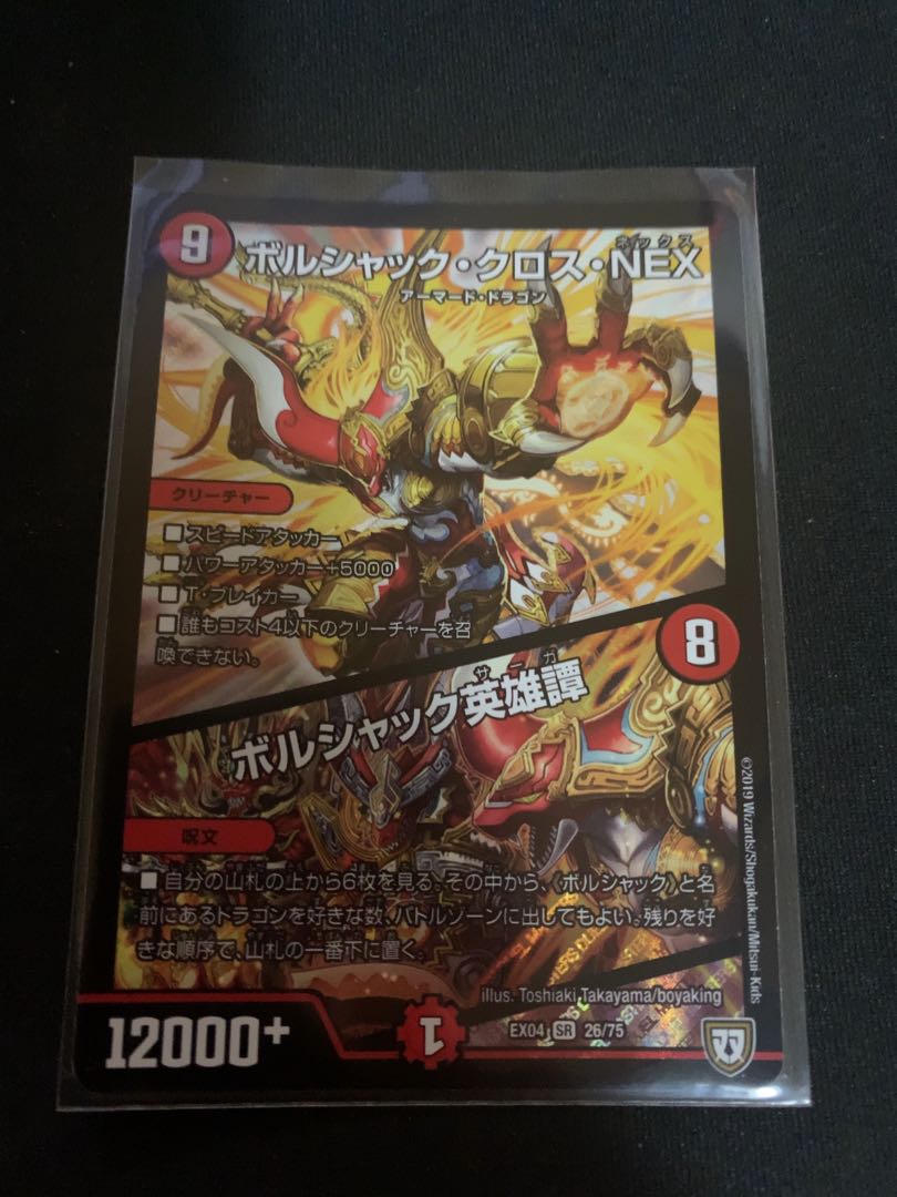 ボルシャック・クロス・NEX|ボルシャック英雄譚