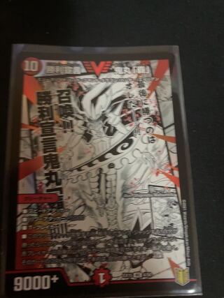 Declaration of Victory Onimaru "Ha"