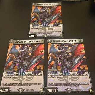 悪魔龍 ダークマスターズ