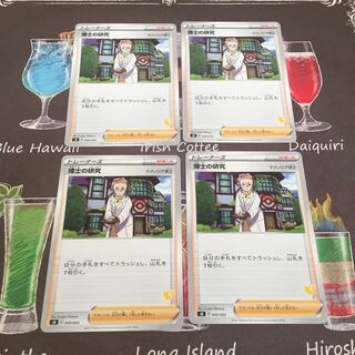 博士の研究　ピカチュウマーク