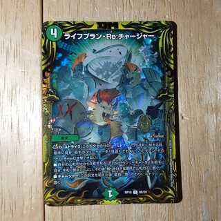 ライフプラン・Re:チャージャー(20thSPレア仕様)