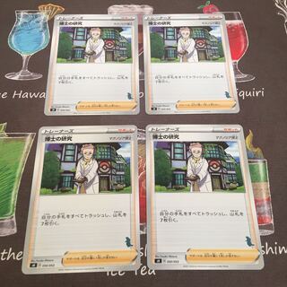 博士の研究　バンギラスマーク