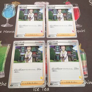 博士の研究　ピカチュウ　エースバーンマーク