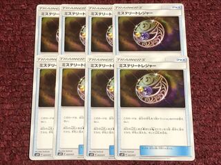 ミステリートレジャー