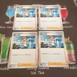 博士の研究[アララギ博士]