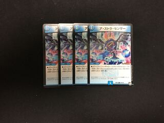 ア・ストラ・センサー 4枚