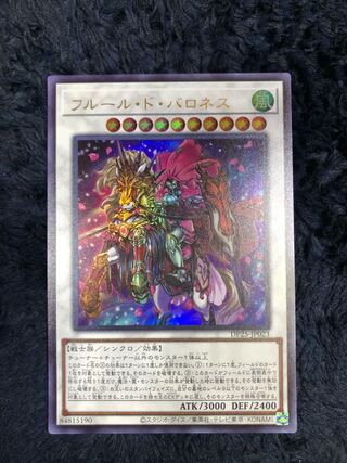 フルール・ド・バロネス ウルトラレア