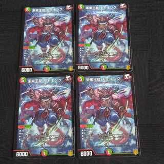 未来王龍 モモキング ４枚