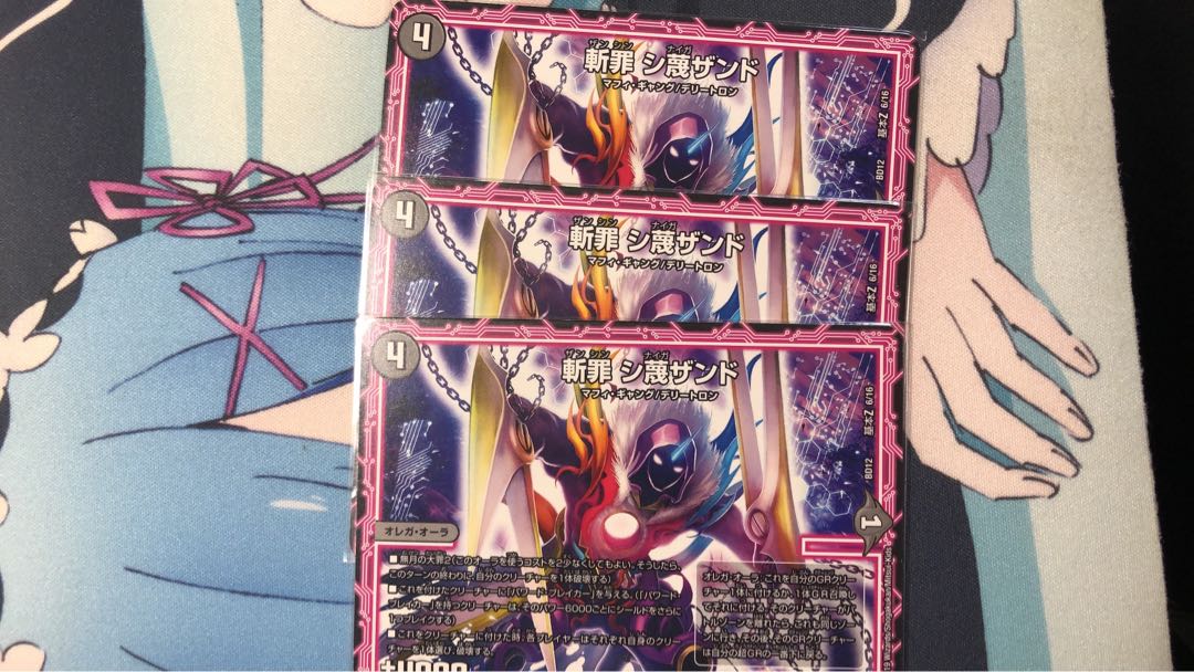 斬罪 シ蔑ザンド 3枚