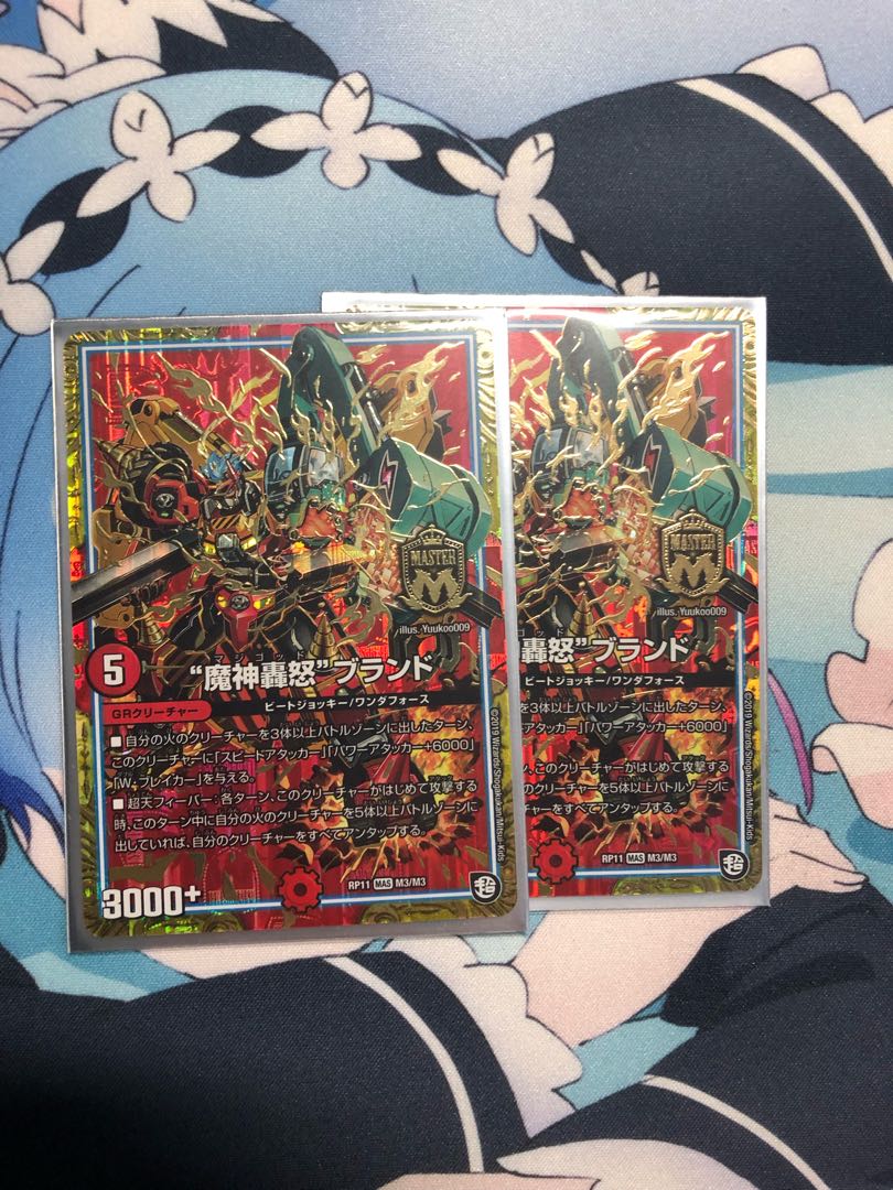 “魔神轟怒”ブランド 2枚