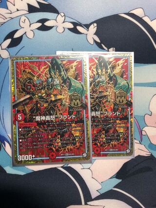 “魔神轟怒”ブランド 2枚