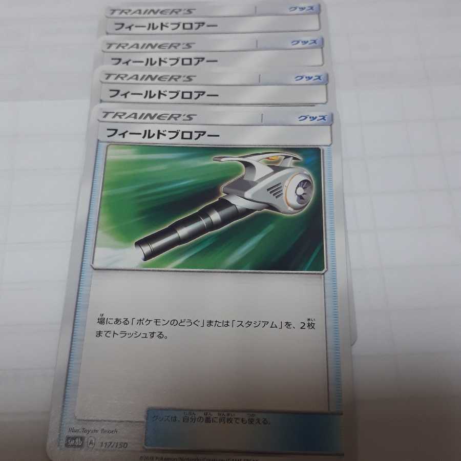 Pokéka Field Blower set of four!