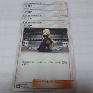 ポケカシロナ4枚セット！ 4枚