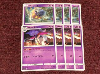 カラマネロ マーイーカ