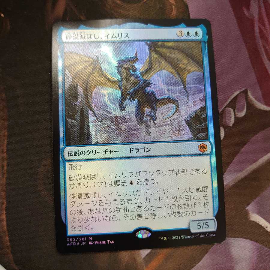 Iymrith, Desert Doom foil