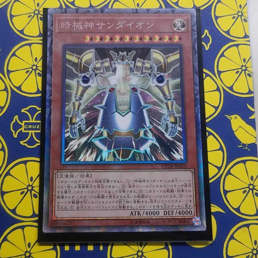 時械神サンダイオン