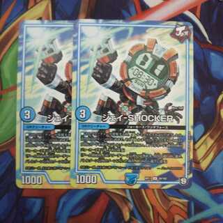 デュエマ ジェイショッカー 2枚 2枚