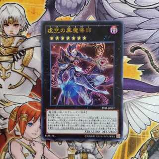 虚空の黒魔導師 ウルトラレア