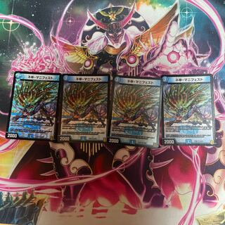 ネ申・マニフェスト