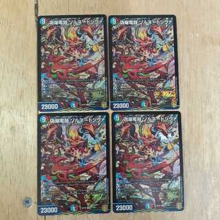 偽爆電融 ゾルネードシヴァ 4枚セット