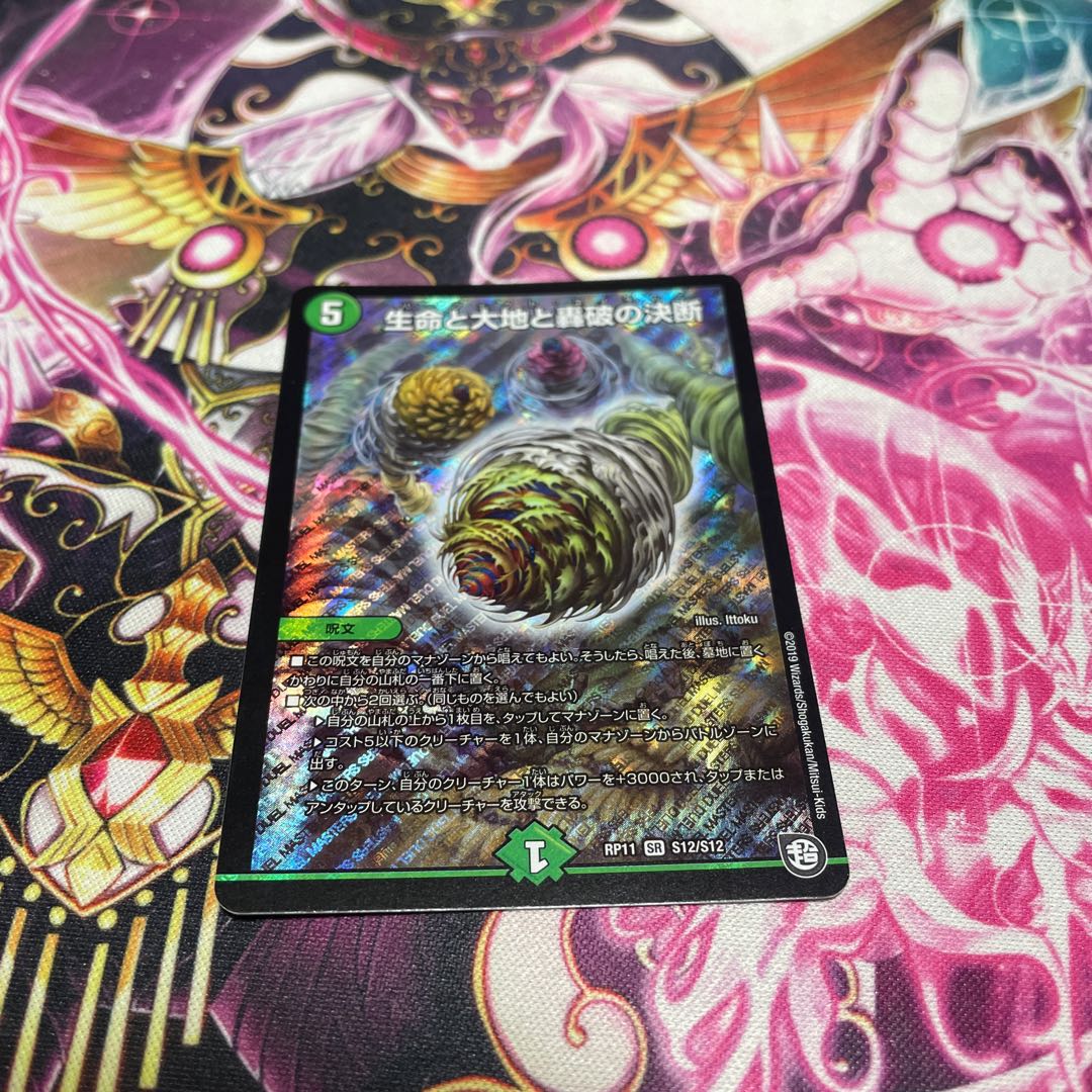 生命と大地と轟破の決断