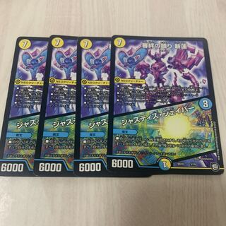 審絆の鎮まり 新蓮｜ジャスティス・シェイパー