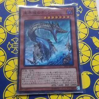 未界域のネッシー