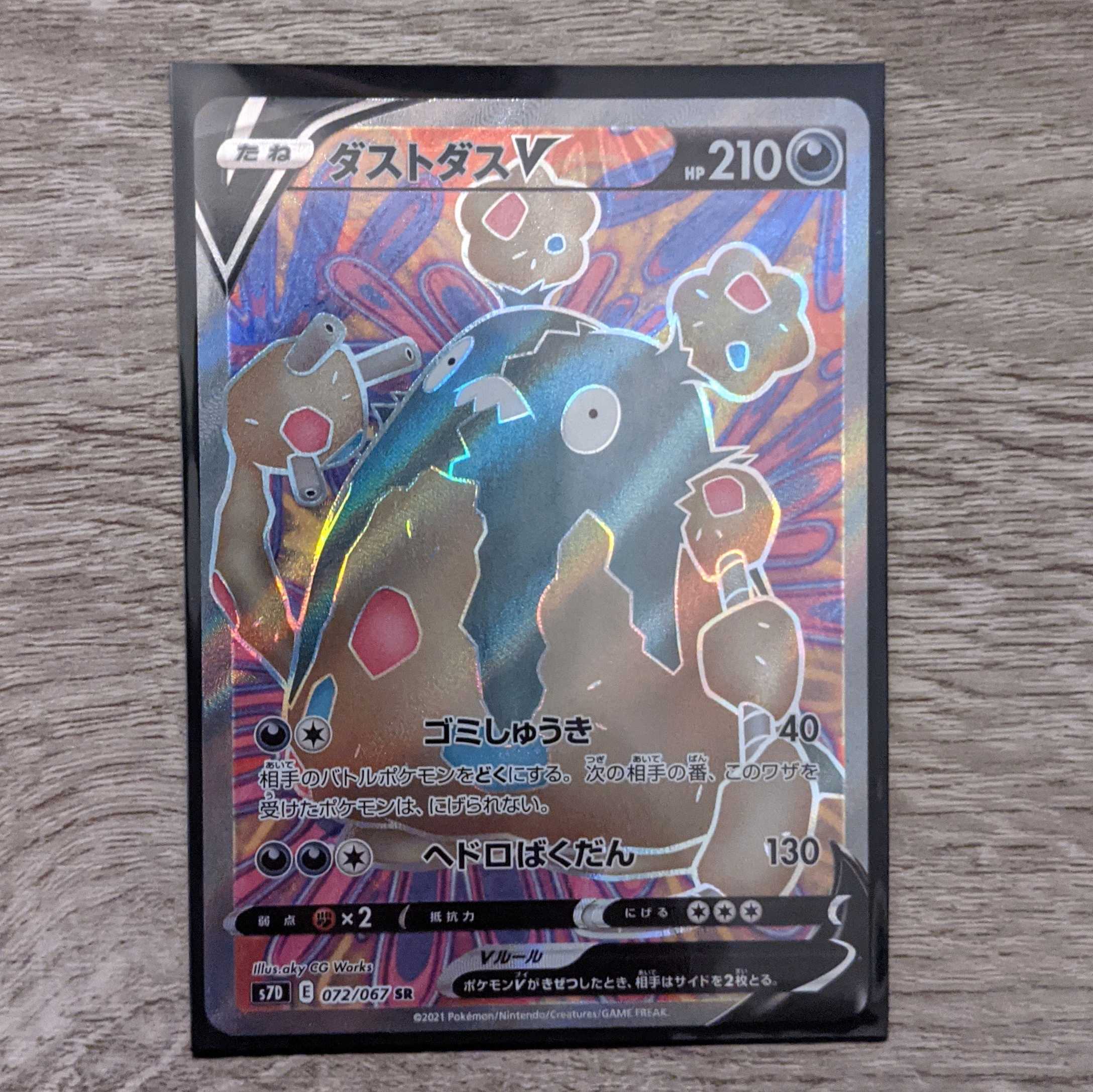 ダストダスV  SR    【即購入OK！】