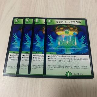 フェアリー・ミラクル