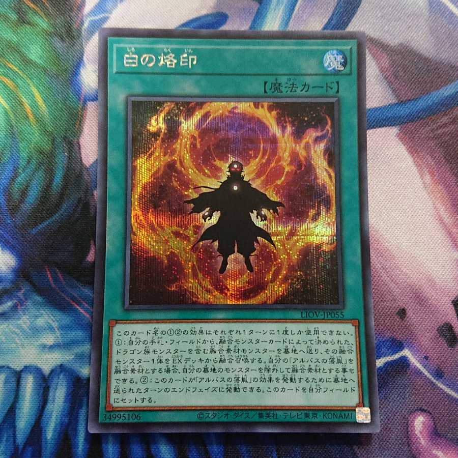 白の烙印 シークレットレア シク
