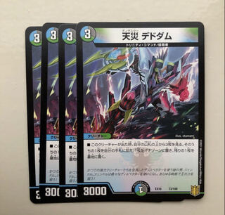 デュエルマスターズ 天災デドダム 4枚
