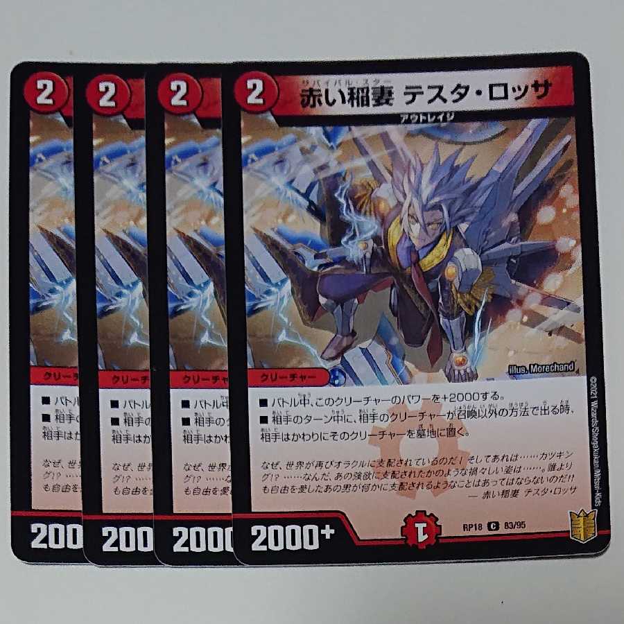 赤い稲妻 テスタ・ロッサ