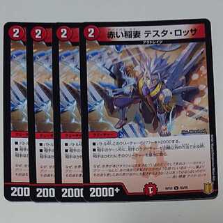 赤い稲妻 テスタ・ロッサ