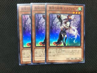 遊戯王 異怪の妖精 エルフォビア　3枚