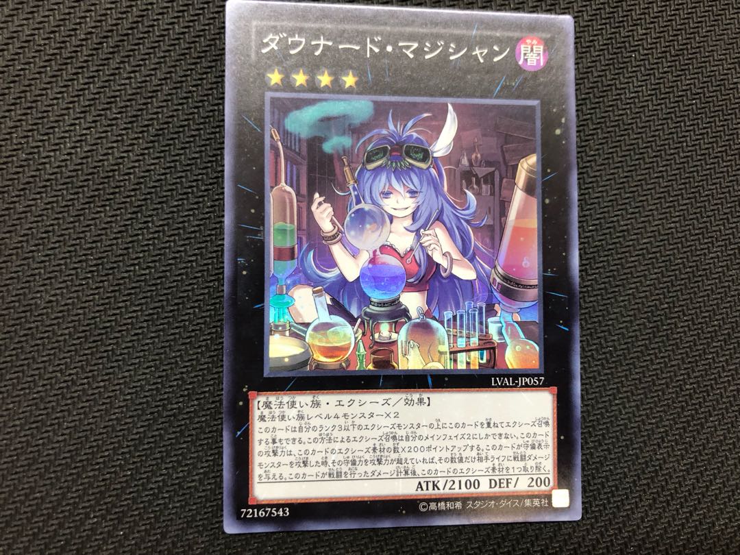 遊戯王 ダウナード・マジシャン　