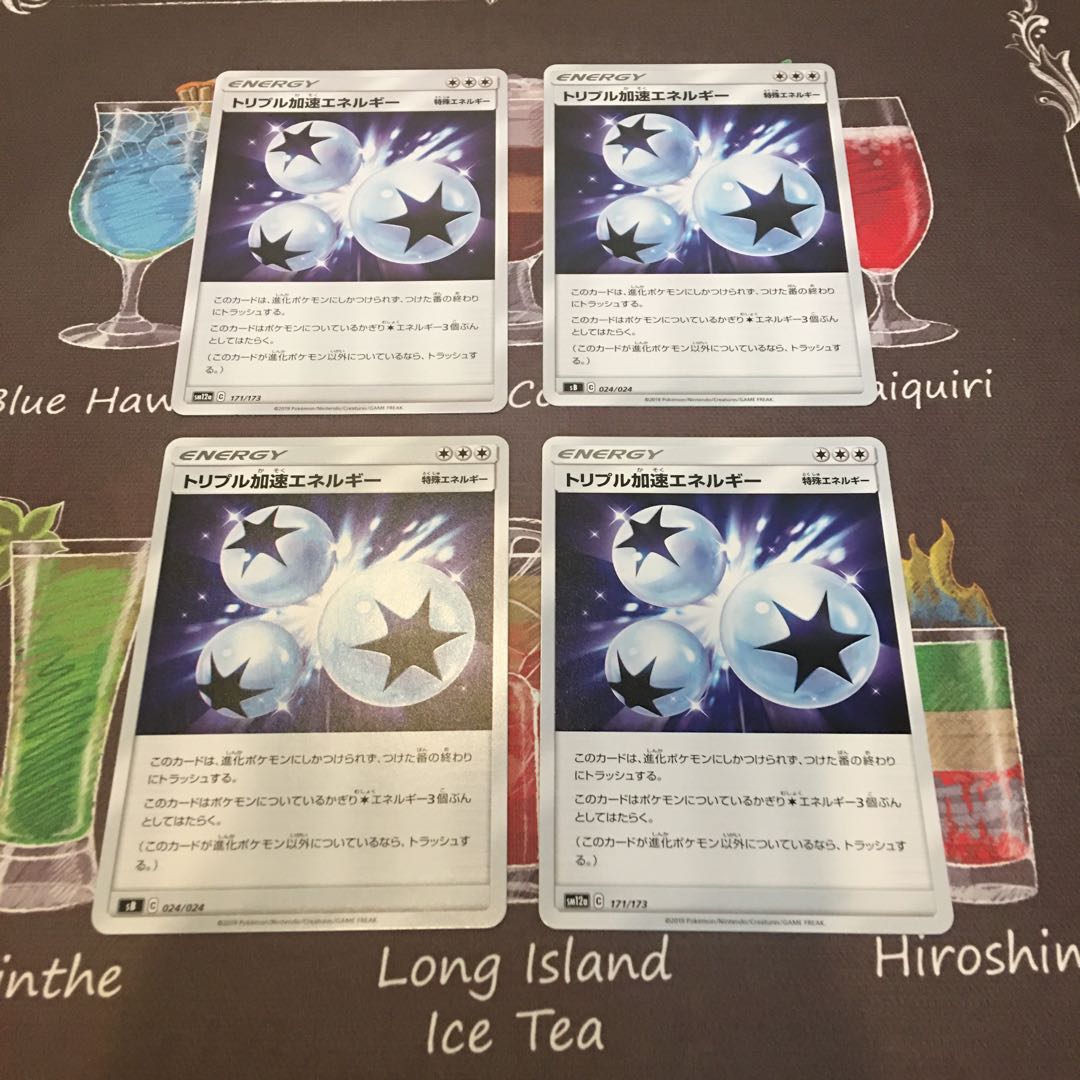 トリプル加速エネルギー 4枚セット