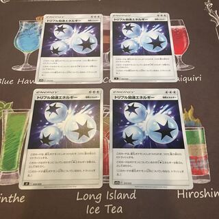 トリプル加速エネルギー　4枚セット