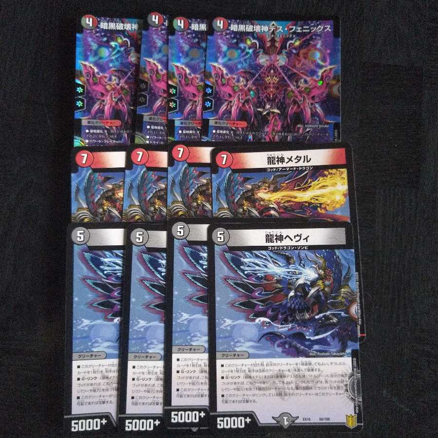 暗黒破壊神デス・フェニックスセット 12枚