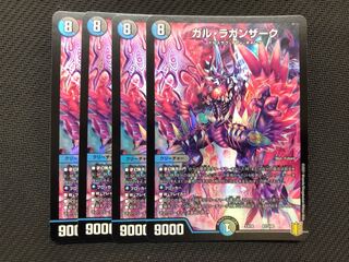 ガルラガンザーク 4枚