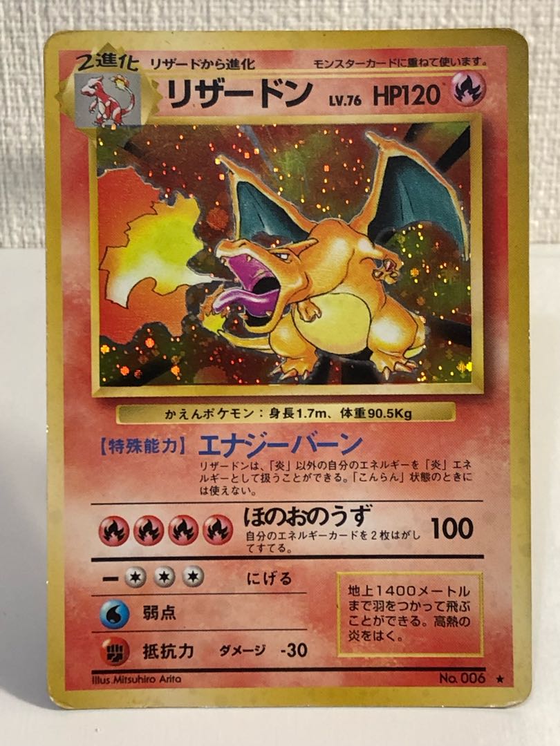 限定価格セール ポケモンカード 旧裏 リザードン ポケモンカードゲーム Www Smithsfalls Ca