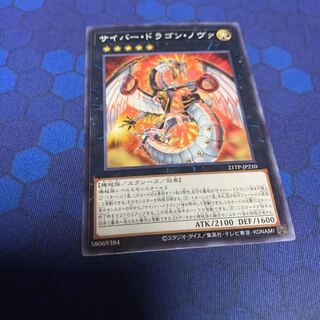 サイバー・ドラゴン・ノヴァ