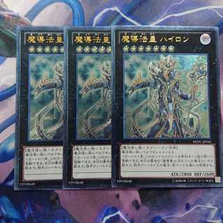 魔導法皇 ハイロン アルティメットレア JP045