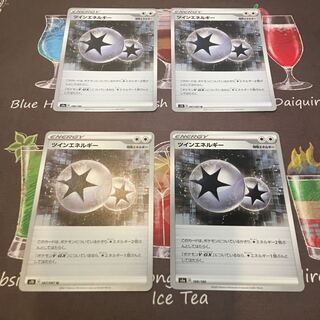 ツインエネルギー　4枚セット