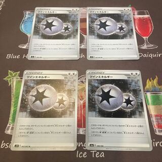 ツインエネルギー　4枚セット