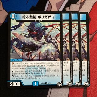 唸る鉄腕 ギリガザミ　141